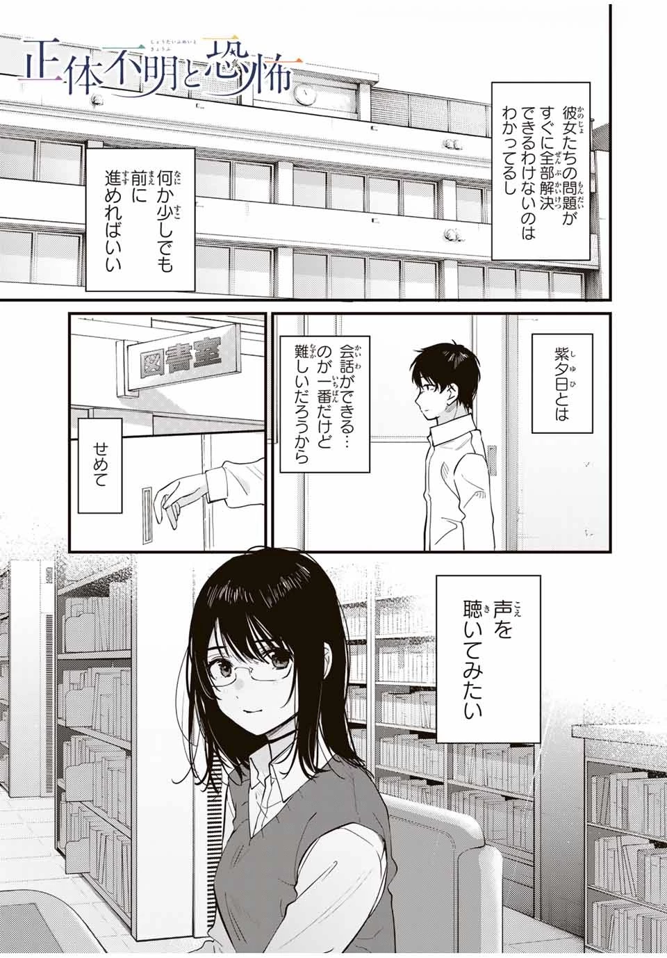 正体不明と恐怖 第4.1話 - 1