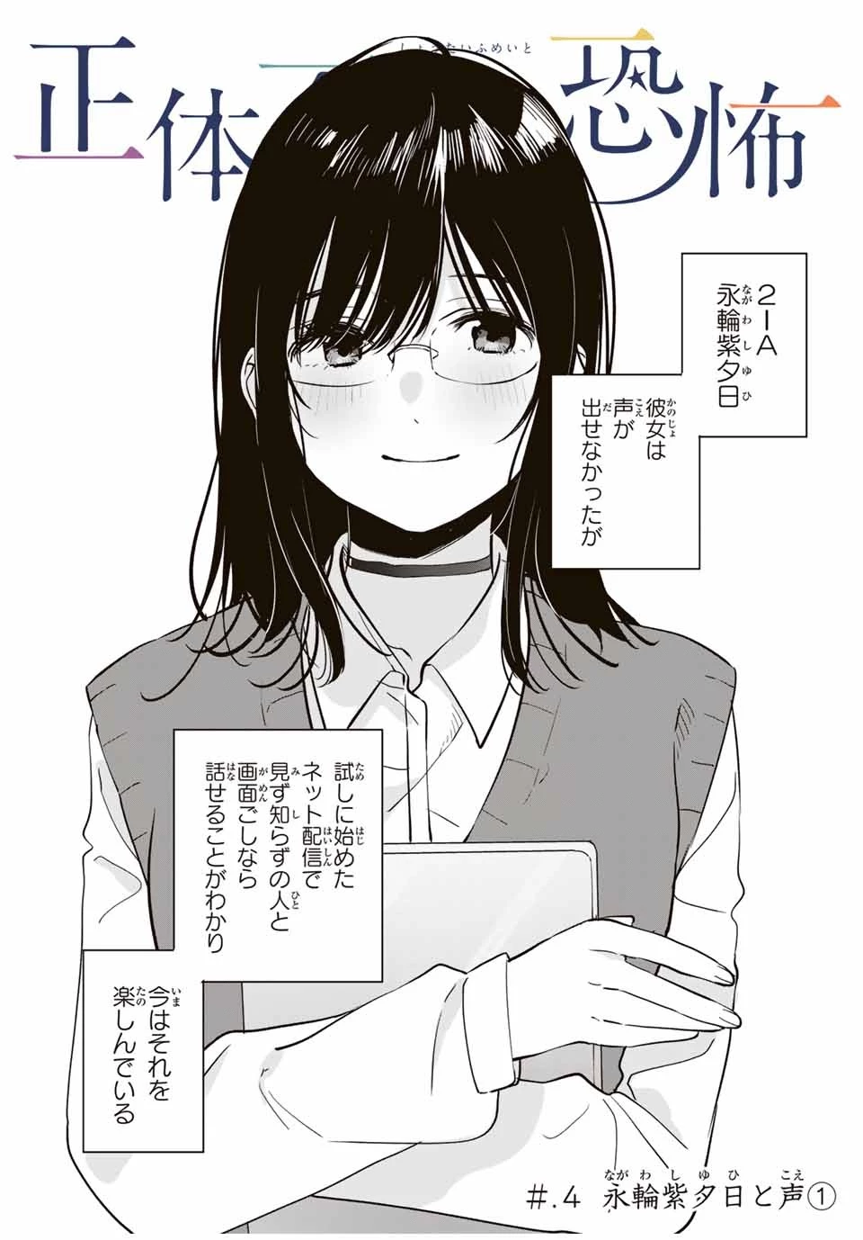 正体不明と恐怖 第4.1話 - 2