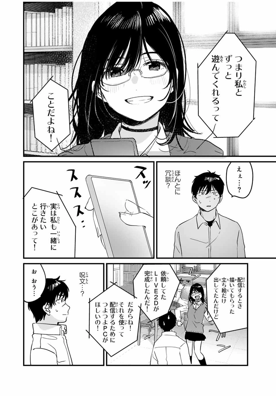 正体不明と恐怖 第4.1話 - 6