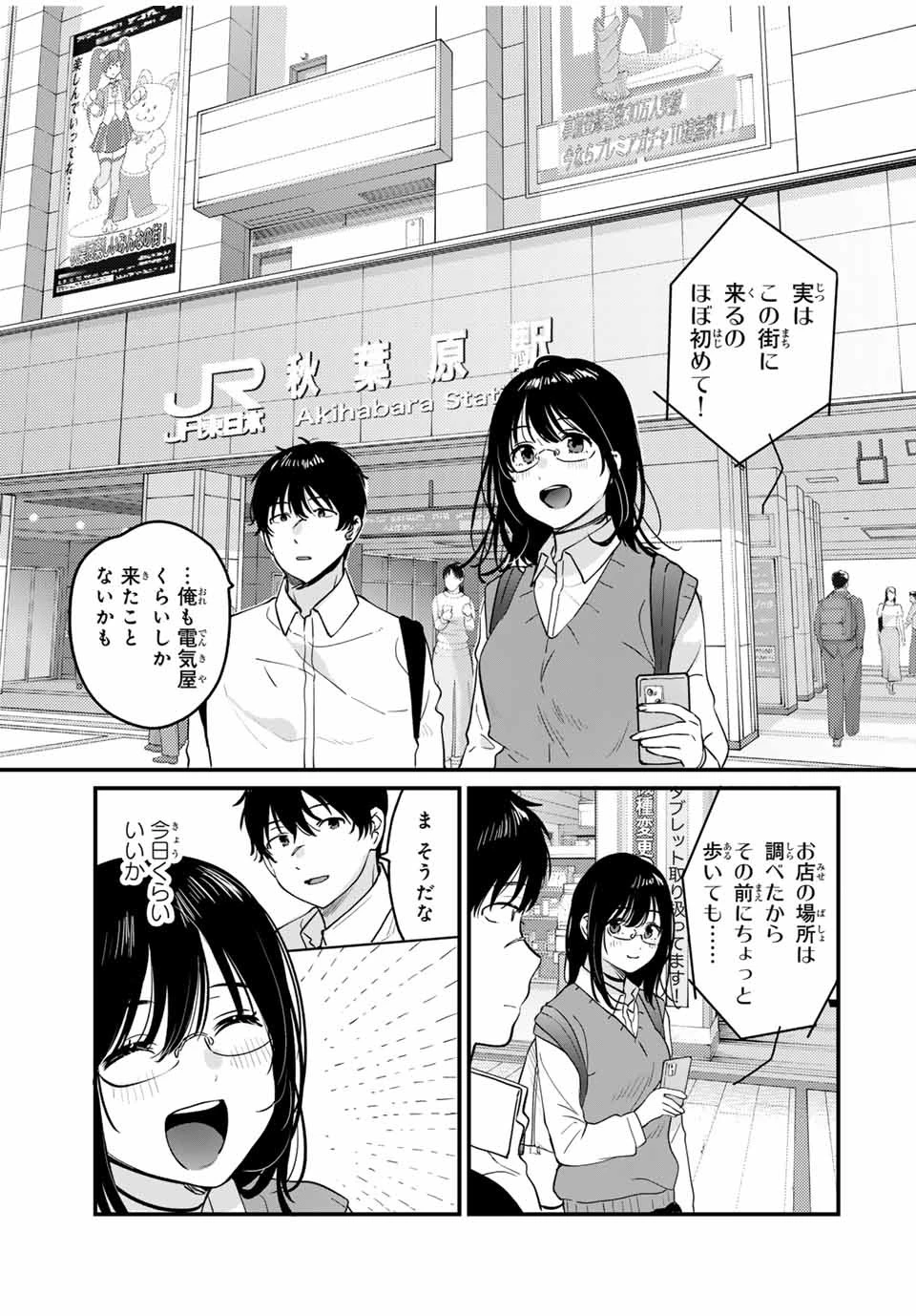 正体不明と恐怖 第4.1話 - 7