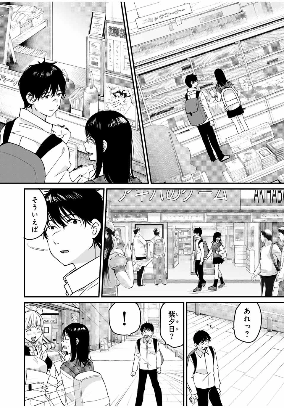 正体不明と恐怖 第4.1話 - 8