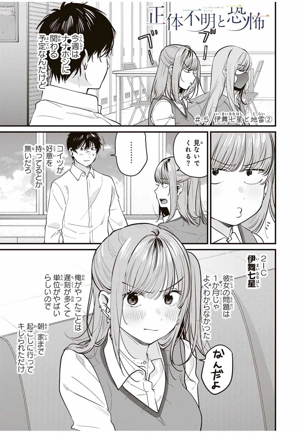正体不明と恐怖 第5.2話 - 1