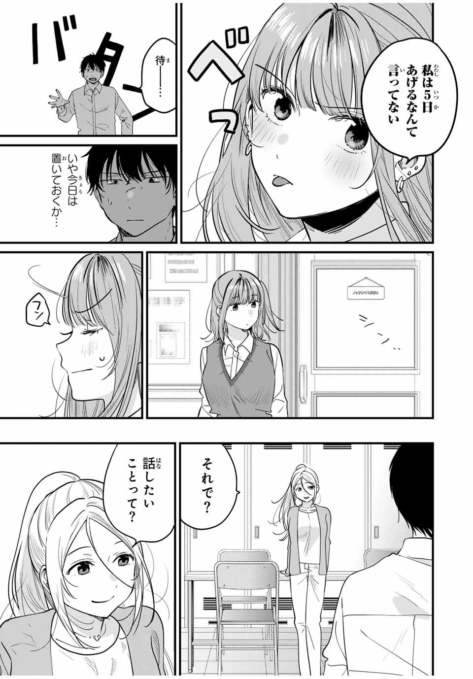 正体不明と恐怖 第5.2話 - 3