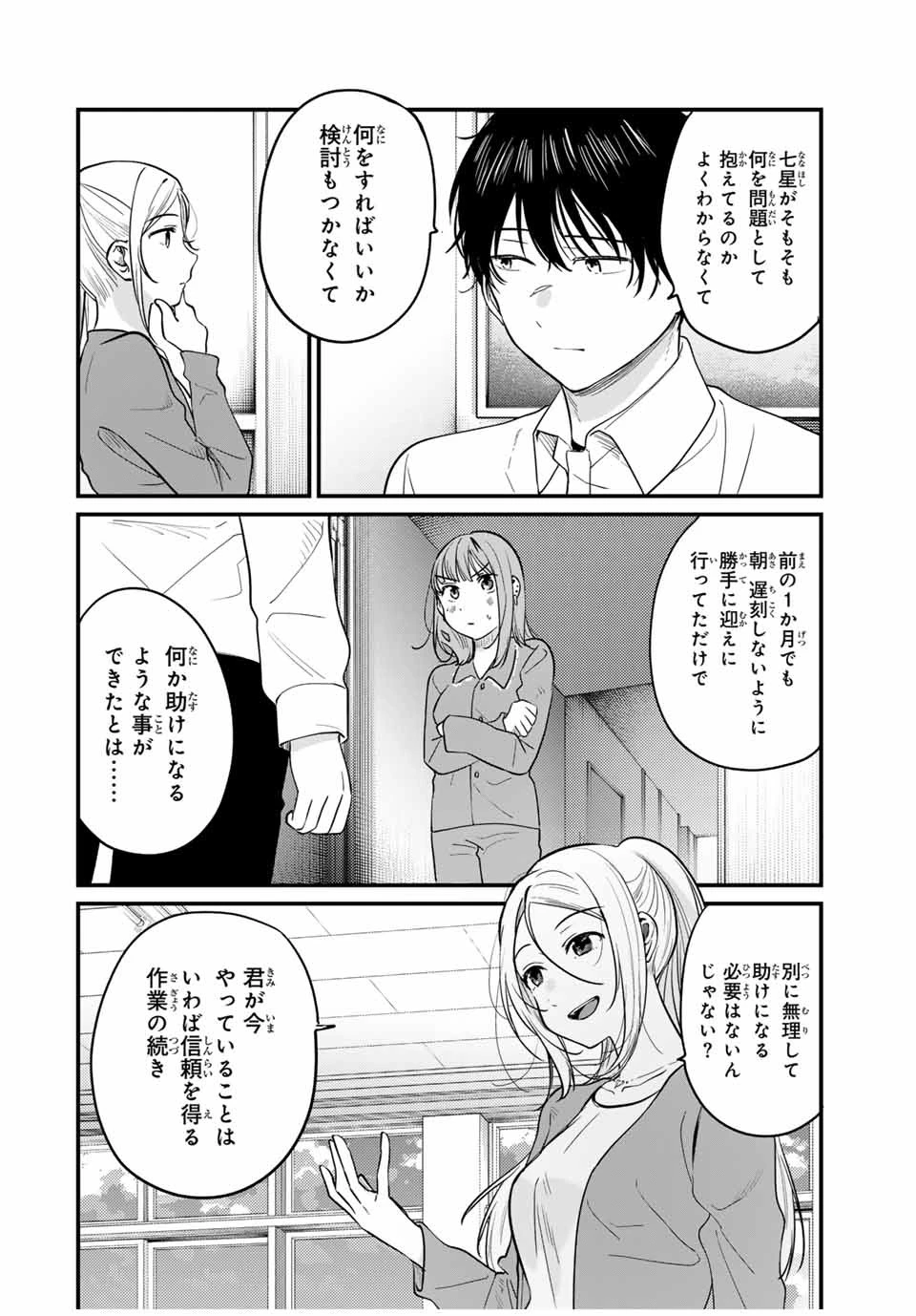 正体不明と恐怖 第5.2話 - 4