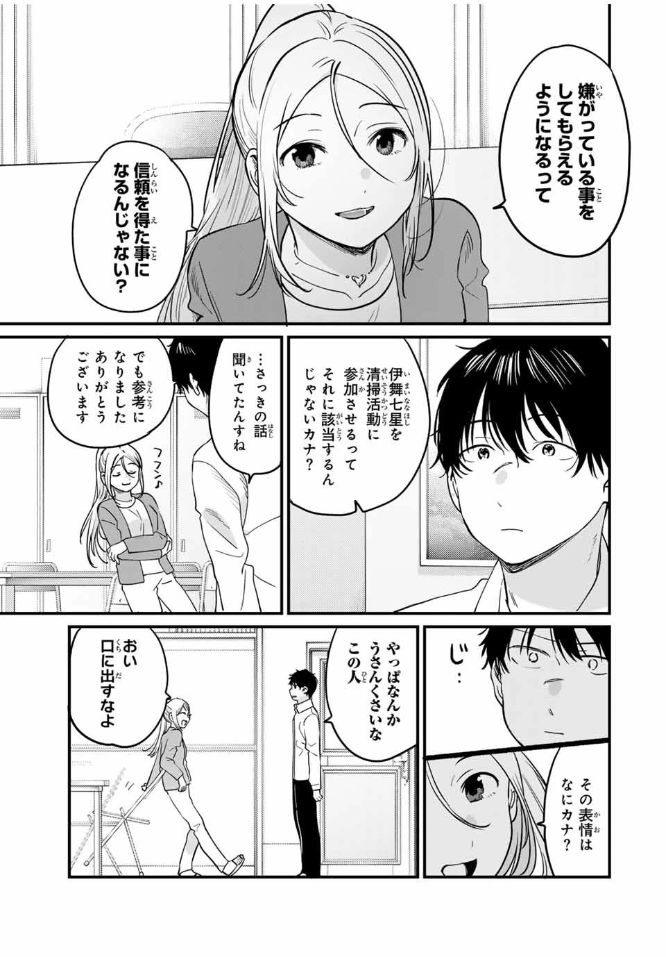 正体不明と恐怖 第5.2話 - 5
