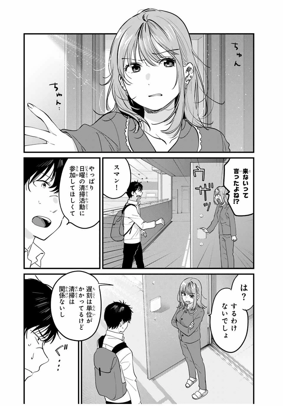 正体不明と恐怖 第5.2話 - 6
