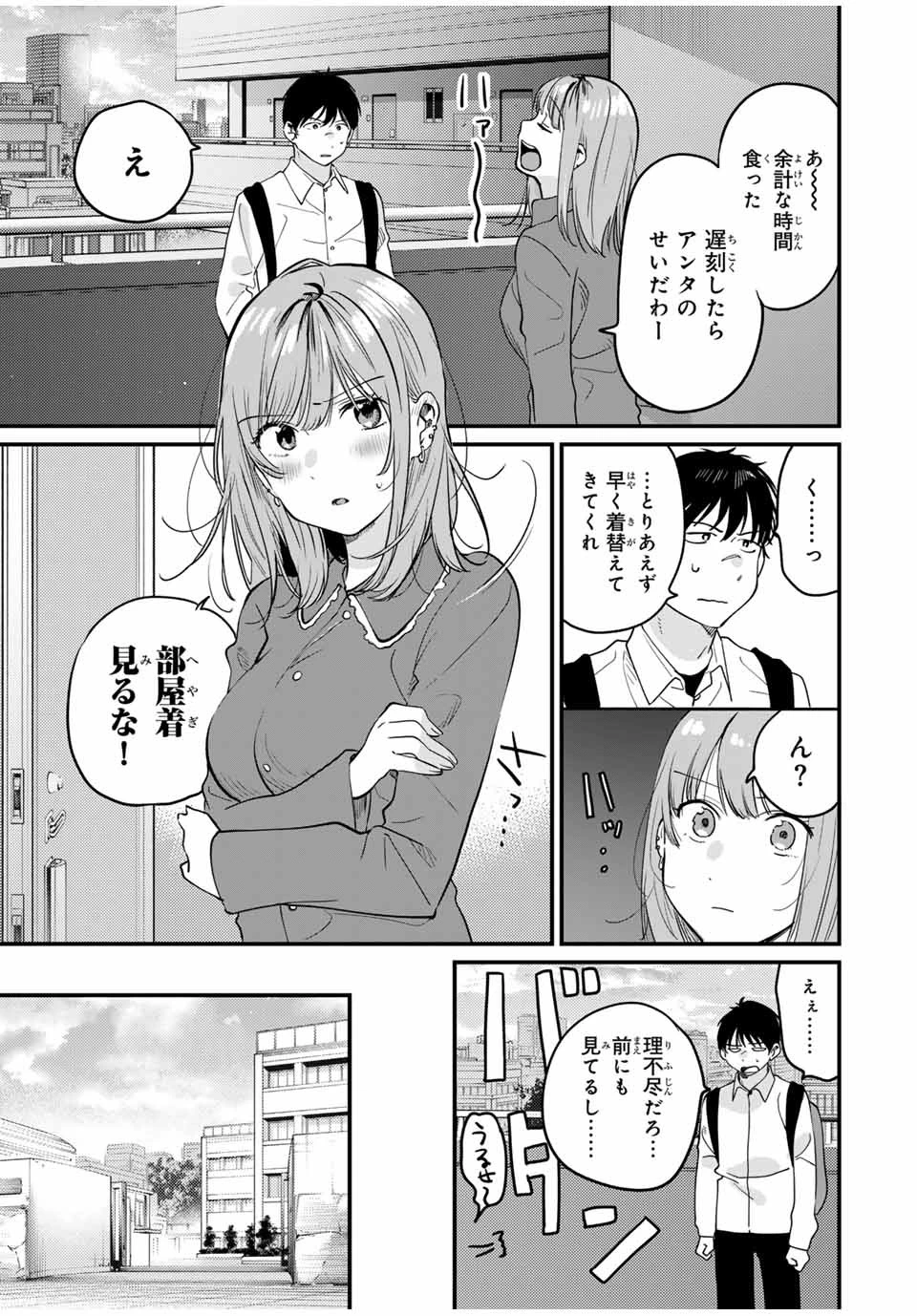 正体不明と恐怖 第5.2話 - 7