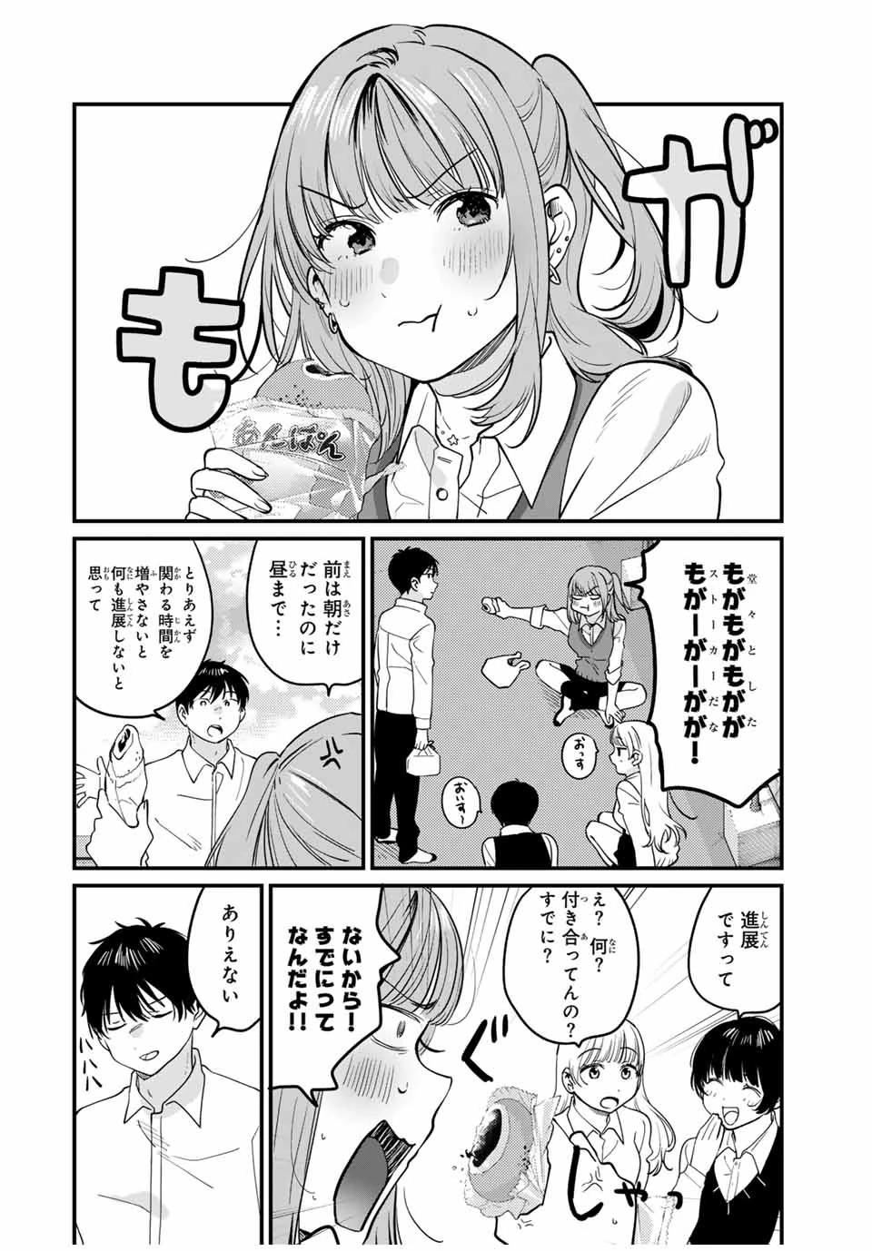 正体不明と恐怖 第5.2話 - 8