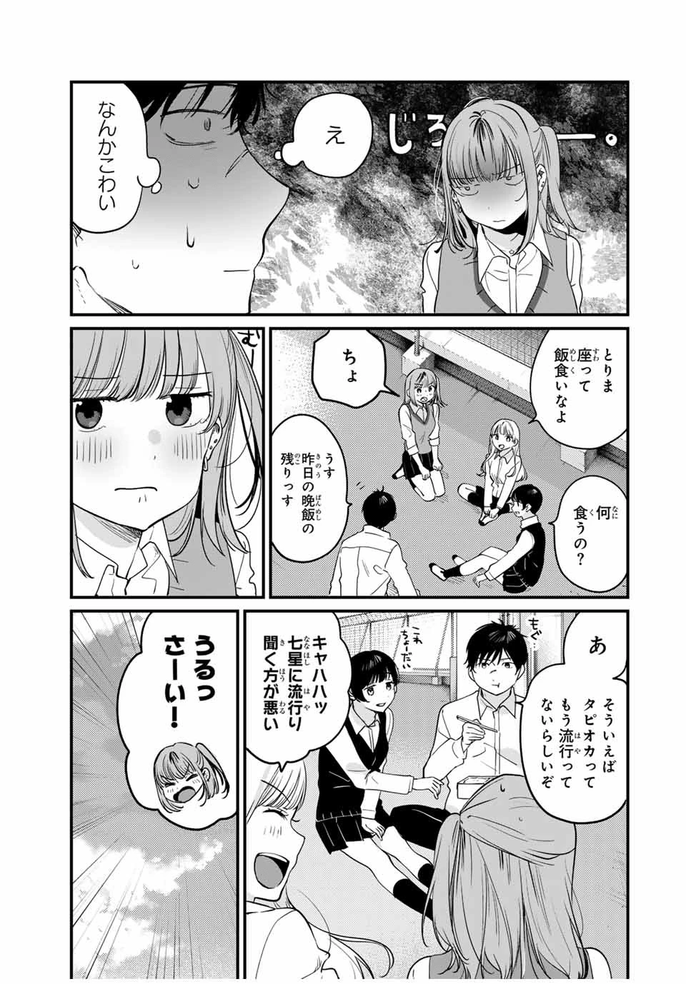 正体不明と恐怖 第5.2話 - 9