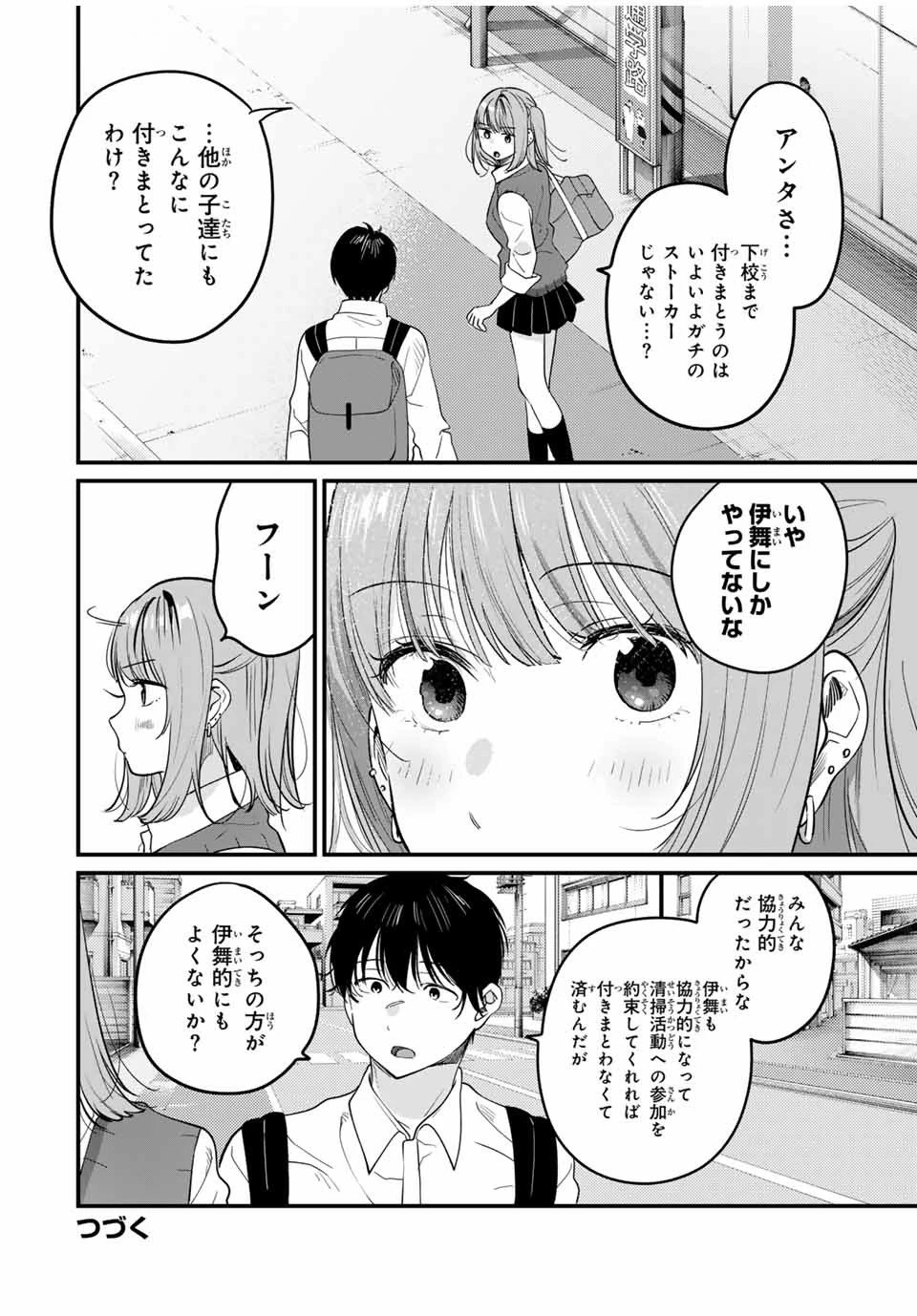 正体不明と恐怖 第5.2話 - 10