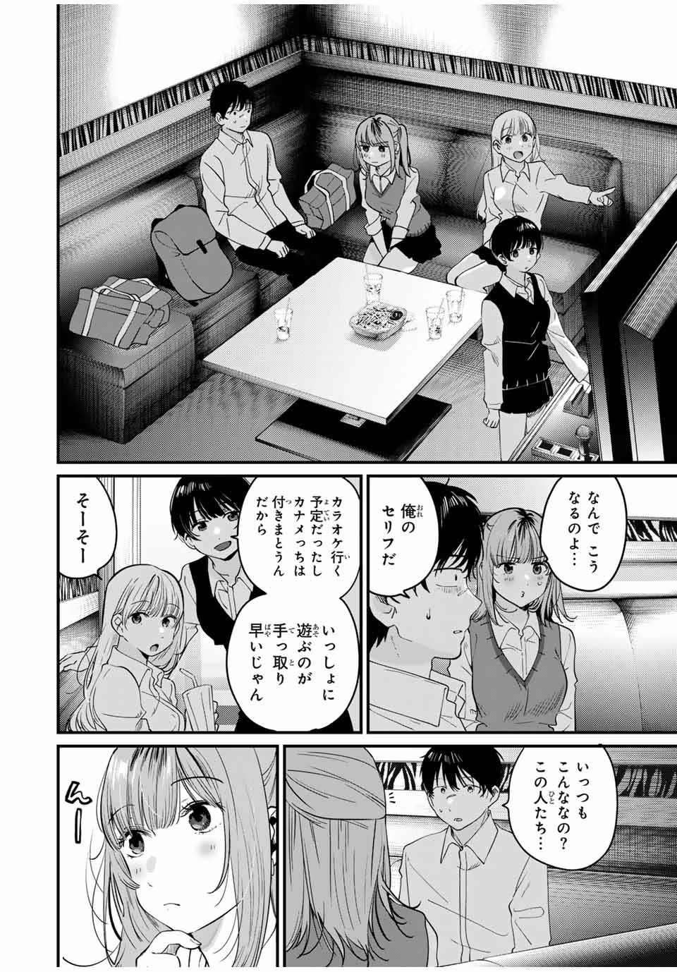 正体不明と恐怖 第5.3話 - 2