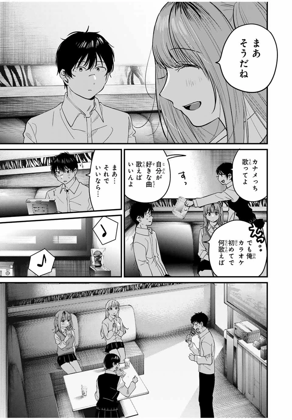 正体不明と恐怖 第5.3話 - 3