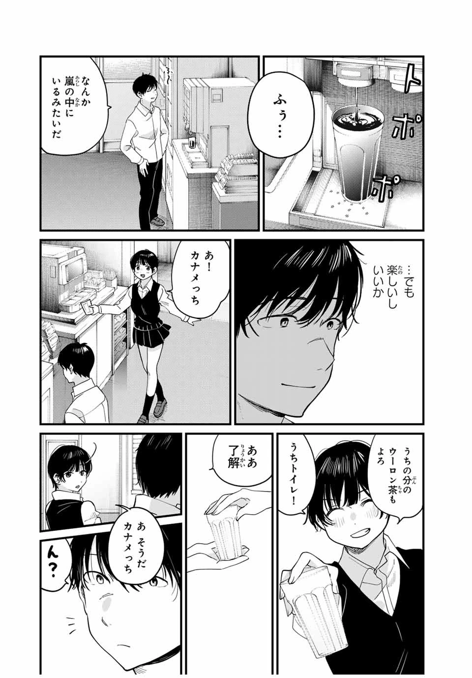 正体不明と恐怖 第5.3話 - 4