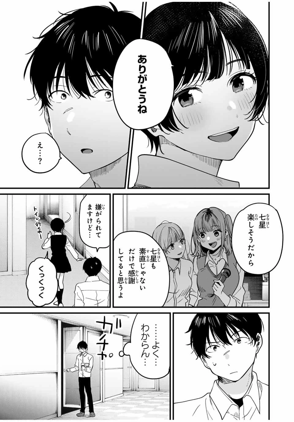 正体不明と恐怖 第5.3話 - 5