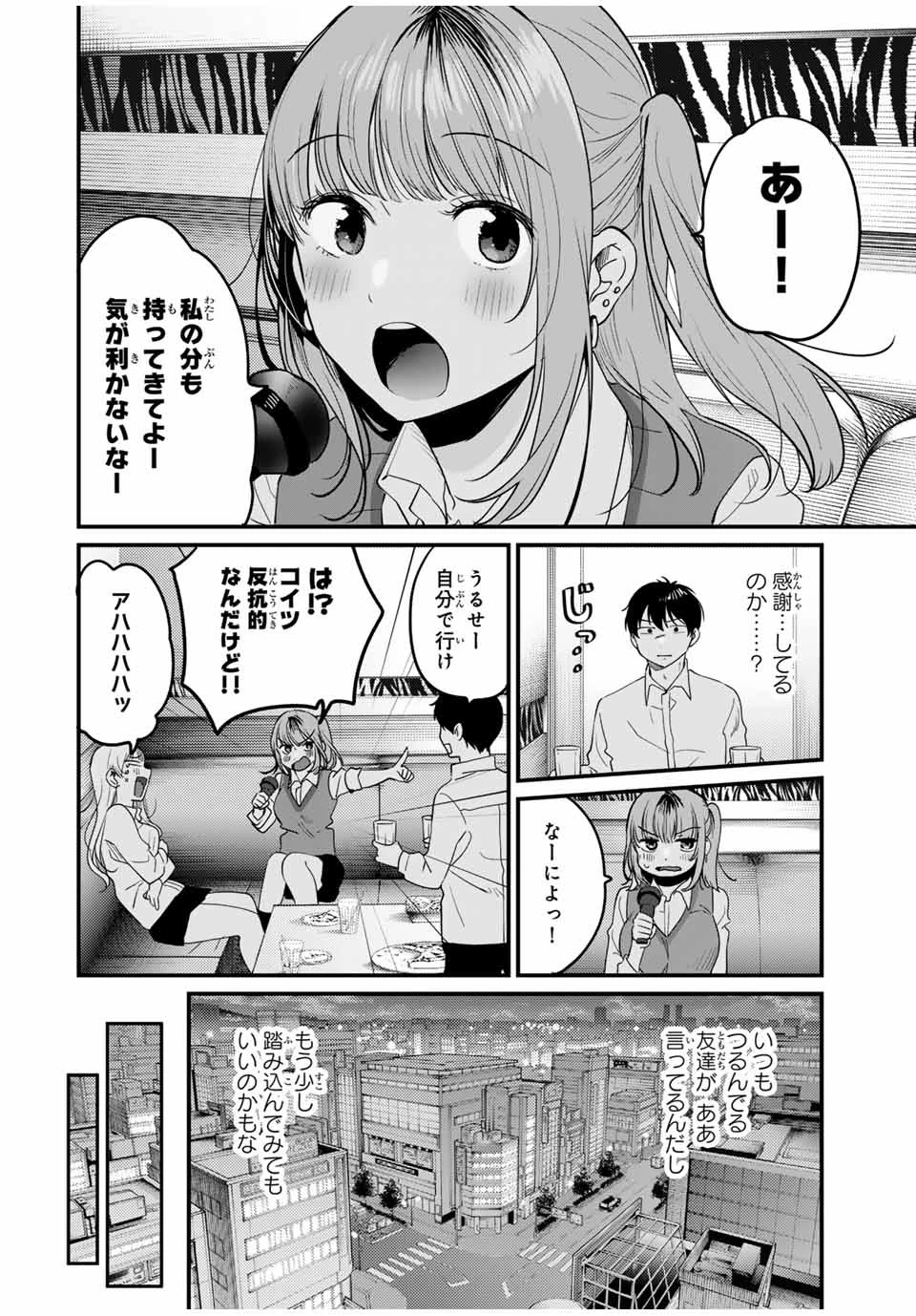 正体不明と恐怖 第5.3話 - 6