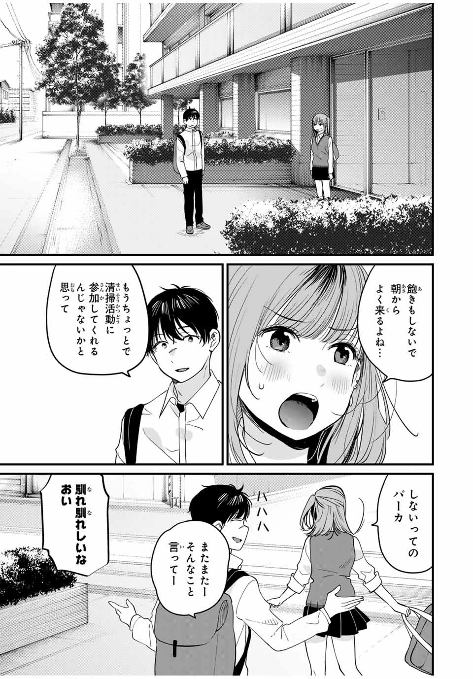 正体不明と恐怖 第5.3話 - 7