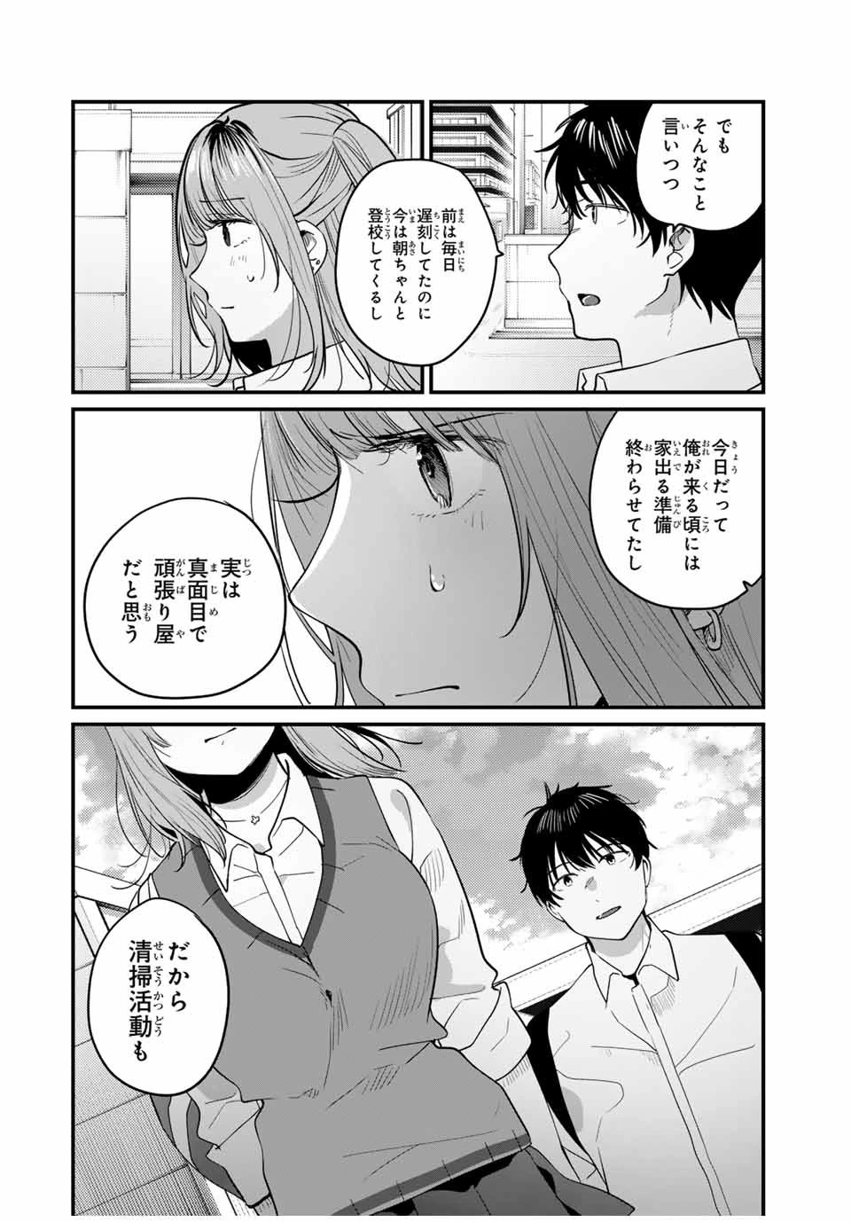 正体不明と恐怖 第5.3話 - 8