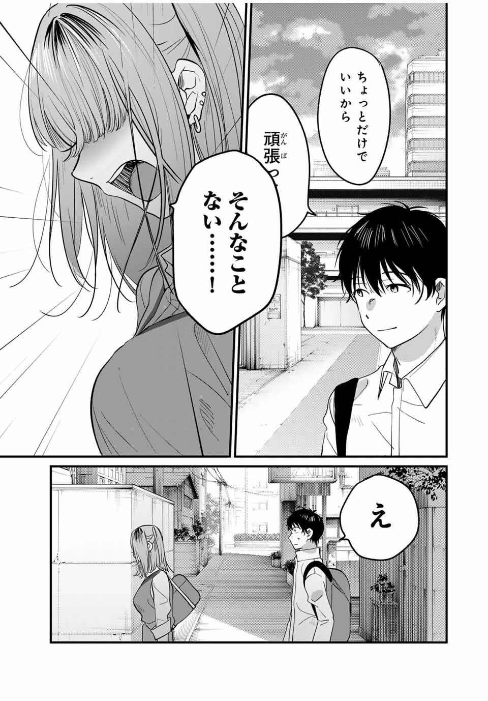 正体不明と恐怖 第5.3話 - 9