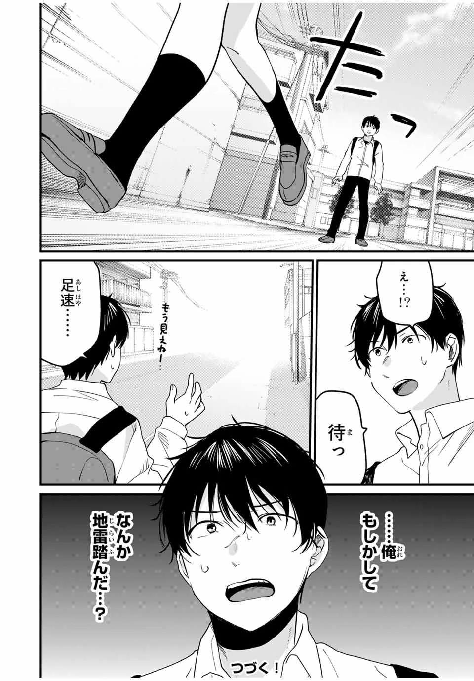 正体不明と恐怖 第5.3話 - 10