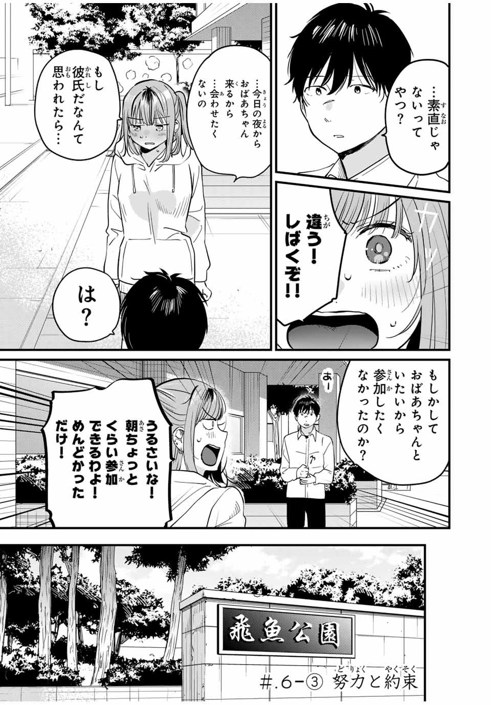 正体不明と恐怖 第6.3話 - 1