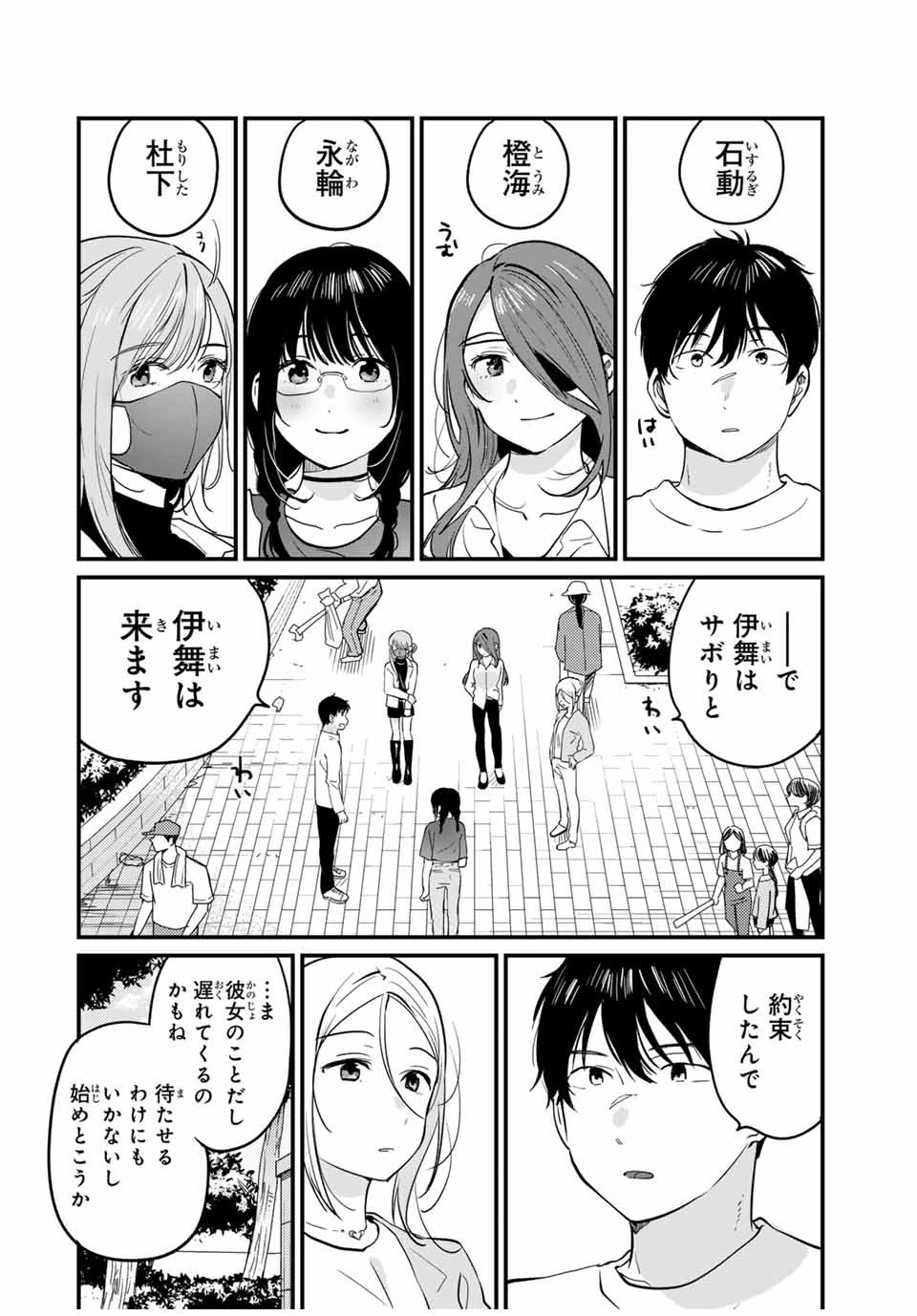正体不明と恐怖 第6.3話 - 2