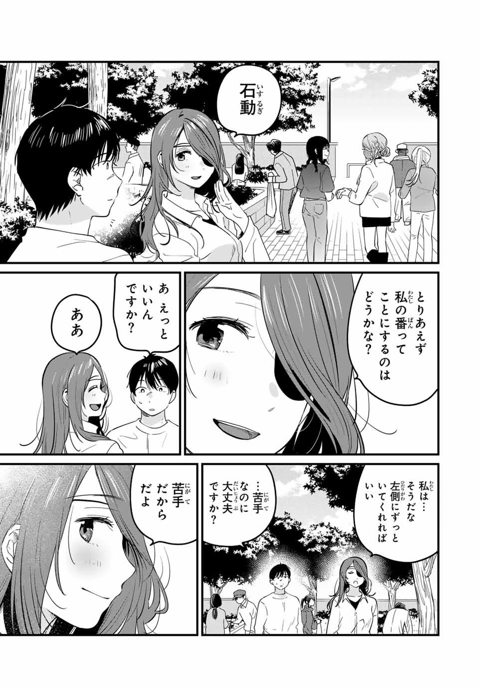 正体不明と恐怖 第6.3話 - 3