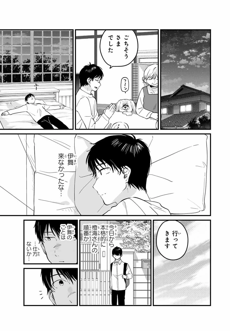 正体不明と恐怖 第6.3話 - 5