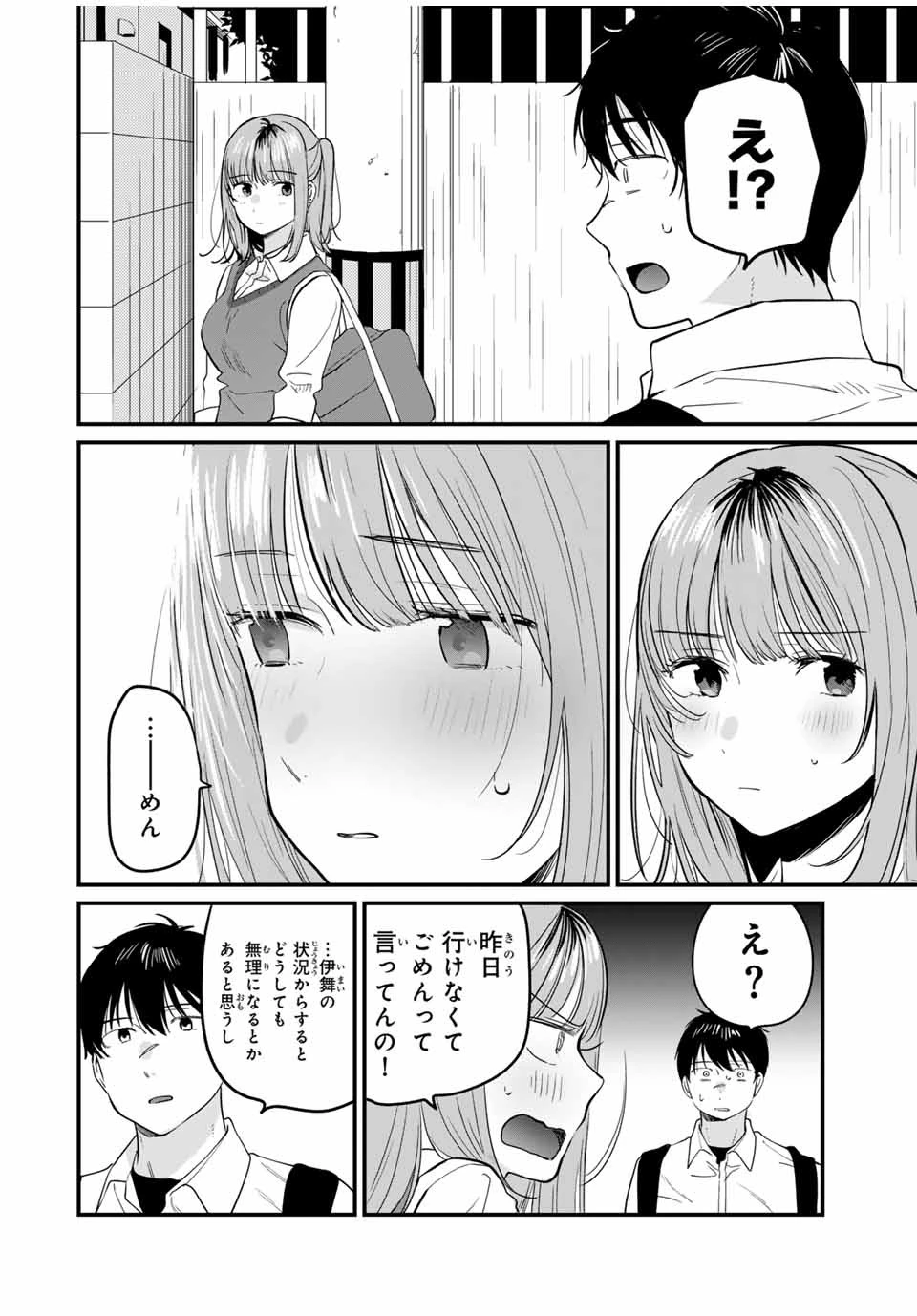 正体不明と恐怖 第6.3話 - 6