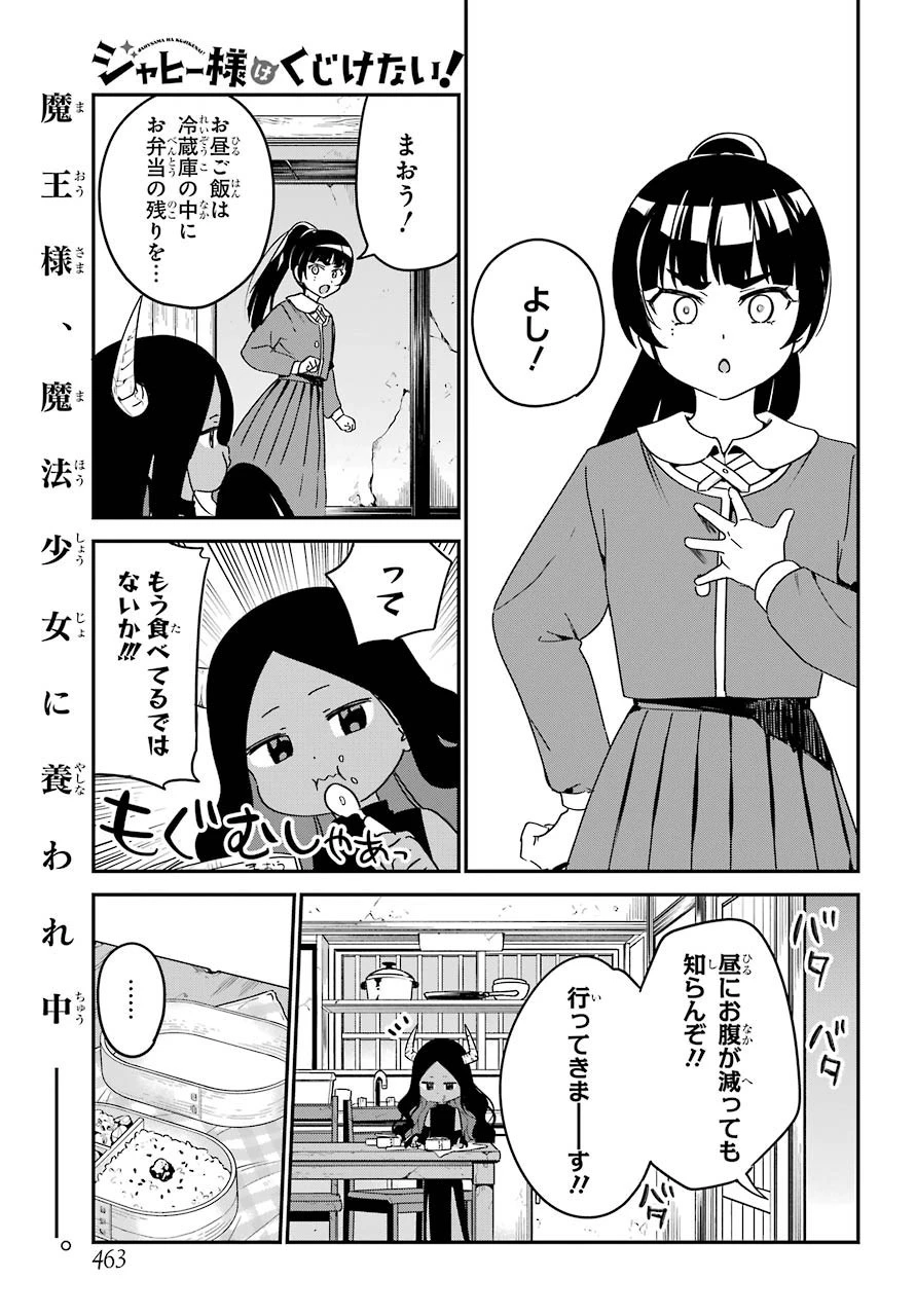 ジャヒー様はくじけない！ 第58話 - 1