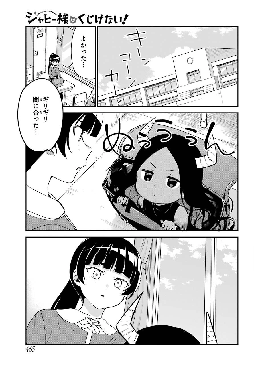 ジャヒー様はくじけない！ 第58話 - 3