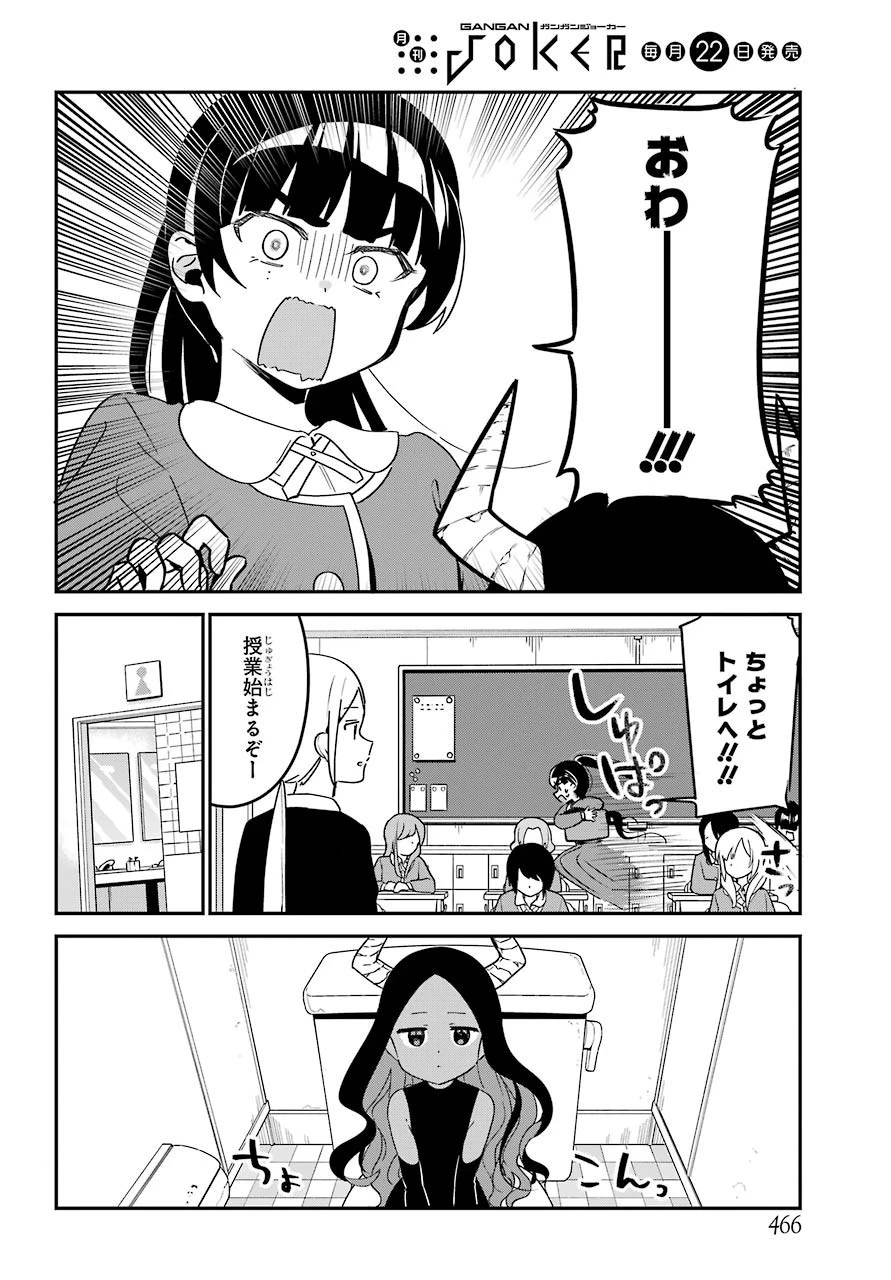 ジャヒー様はくじけない！ 第58話 - 4
