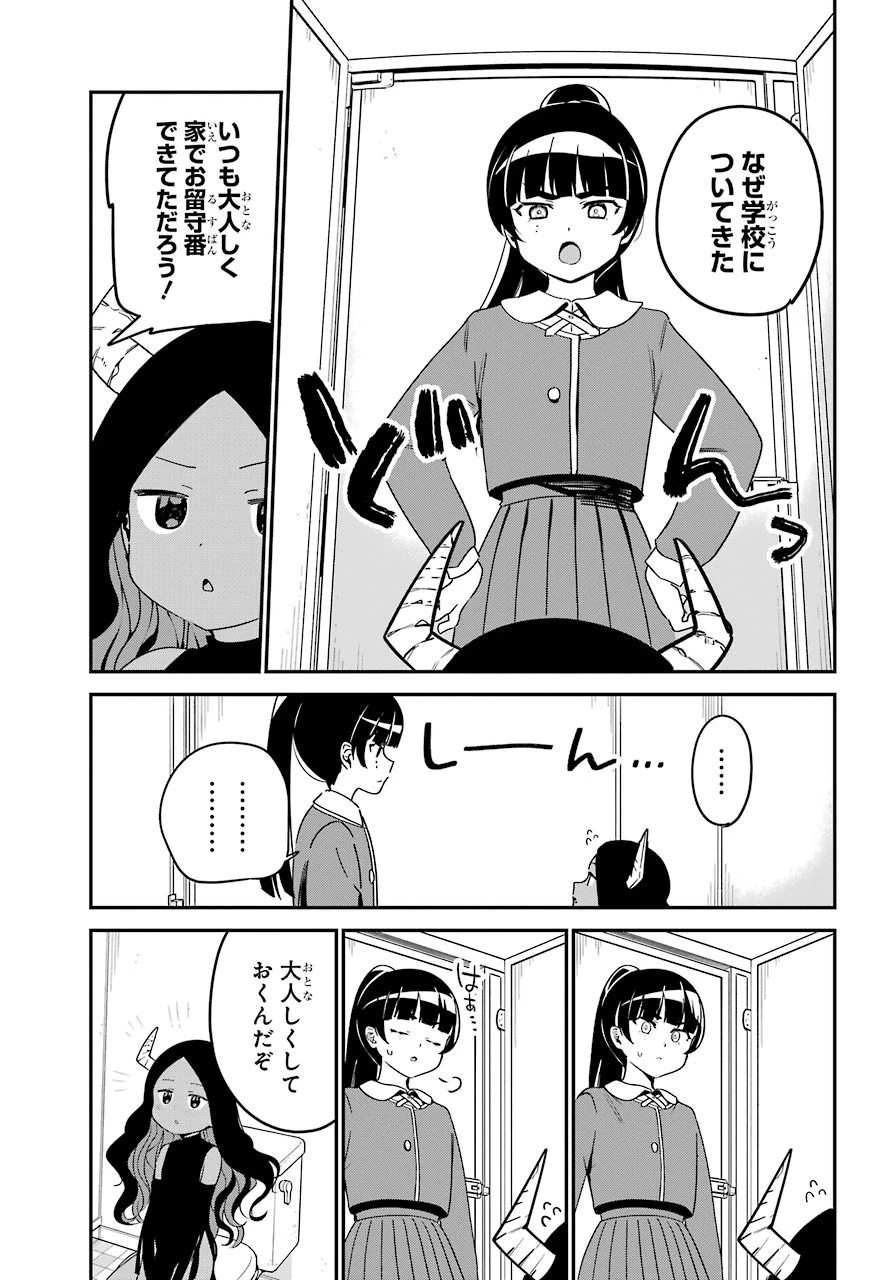 ジャヒー様はくじけない！ 第58話 - 5