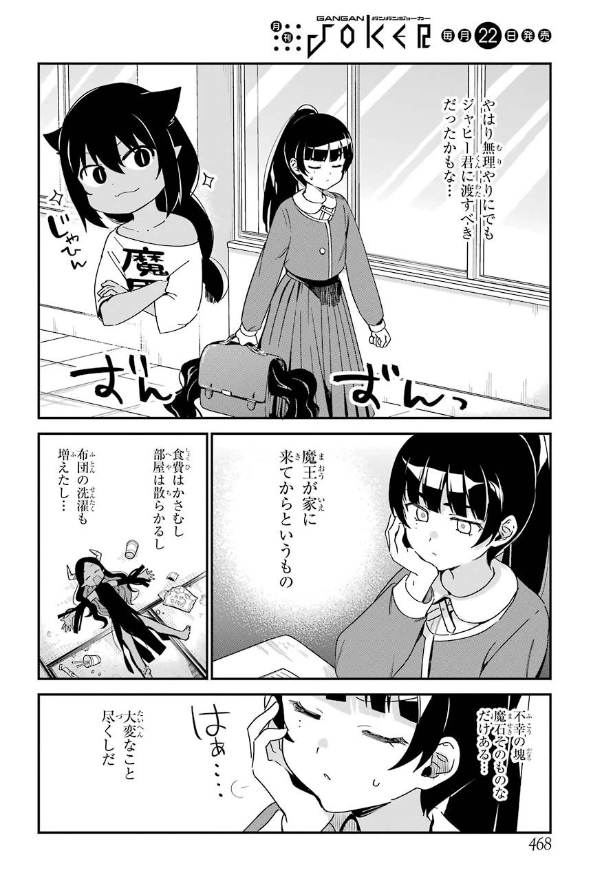 ジャヒー様はくじけない！ 第58話 - 6