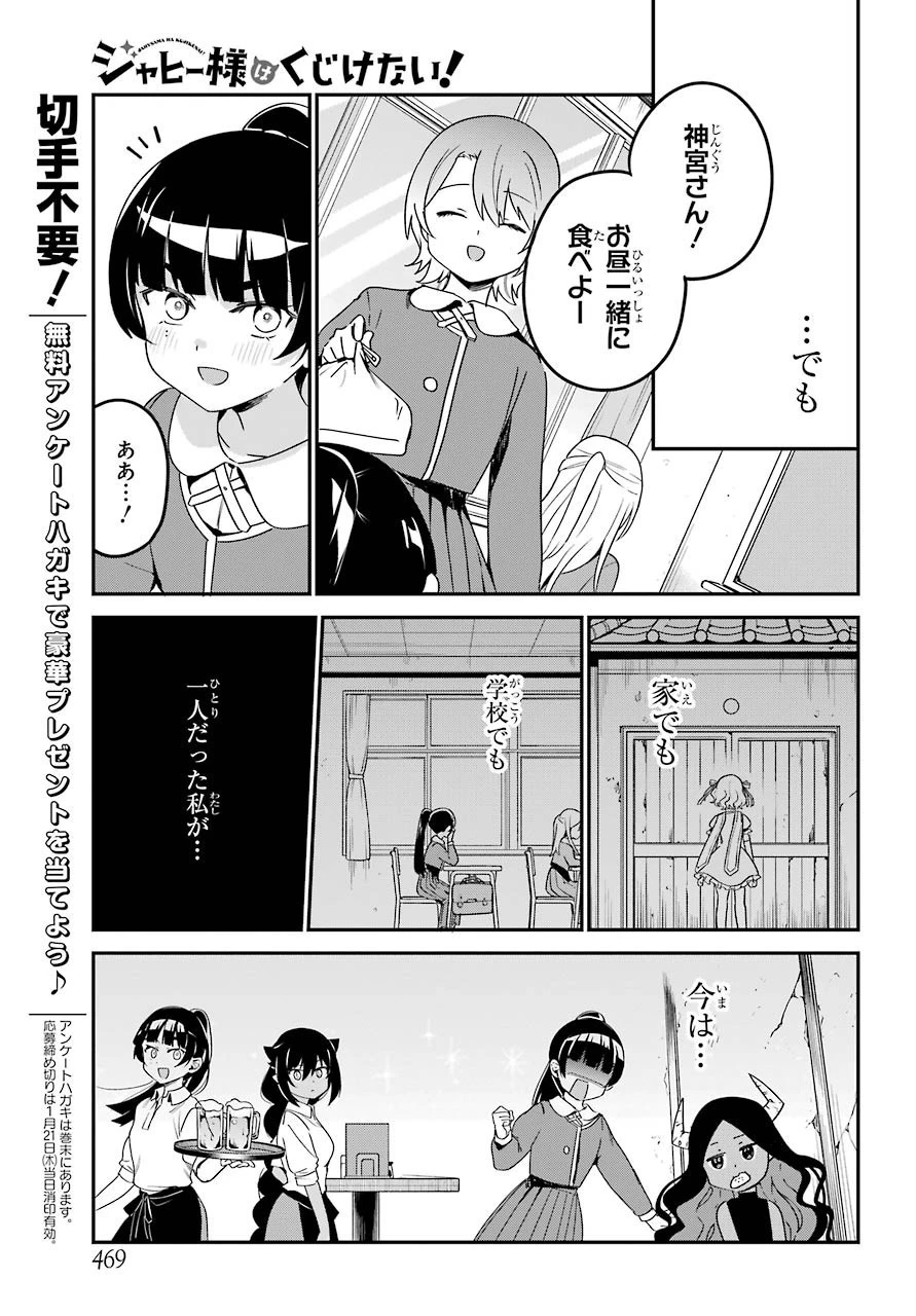 ジャヒー様はくじけない！ 第58話 - 7