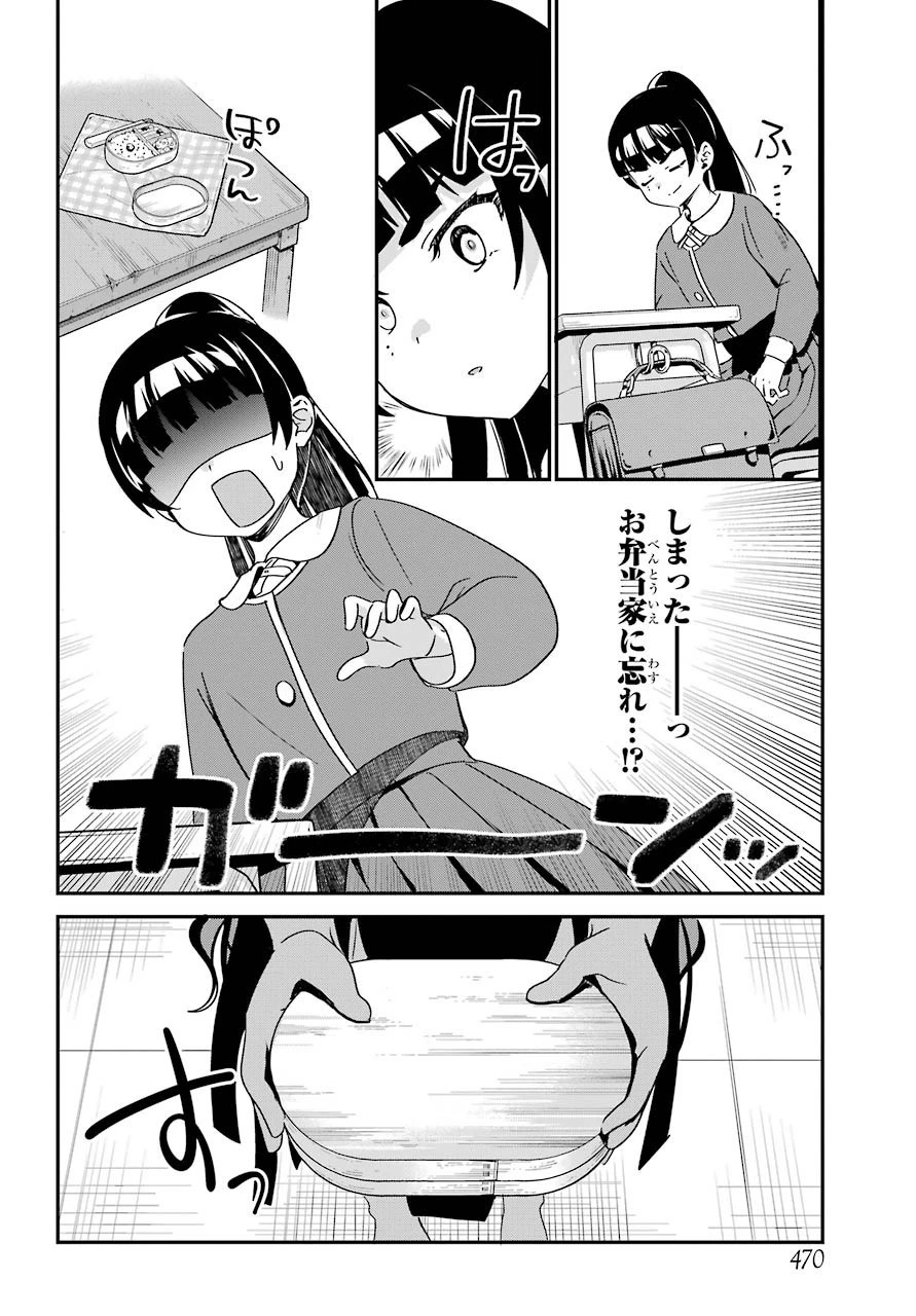 ジャヒー様はくじけない！ 第58話 - 8