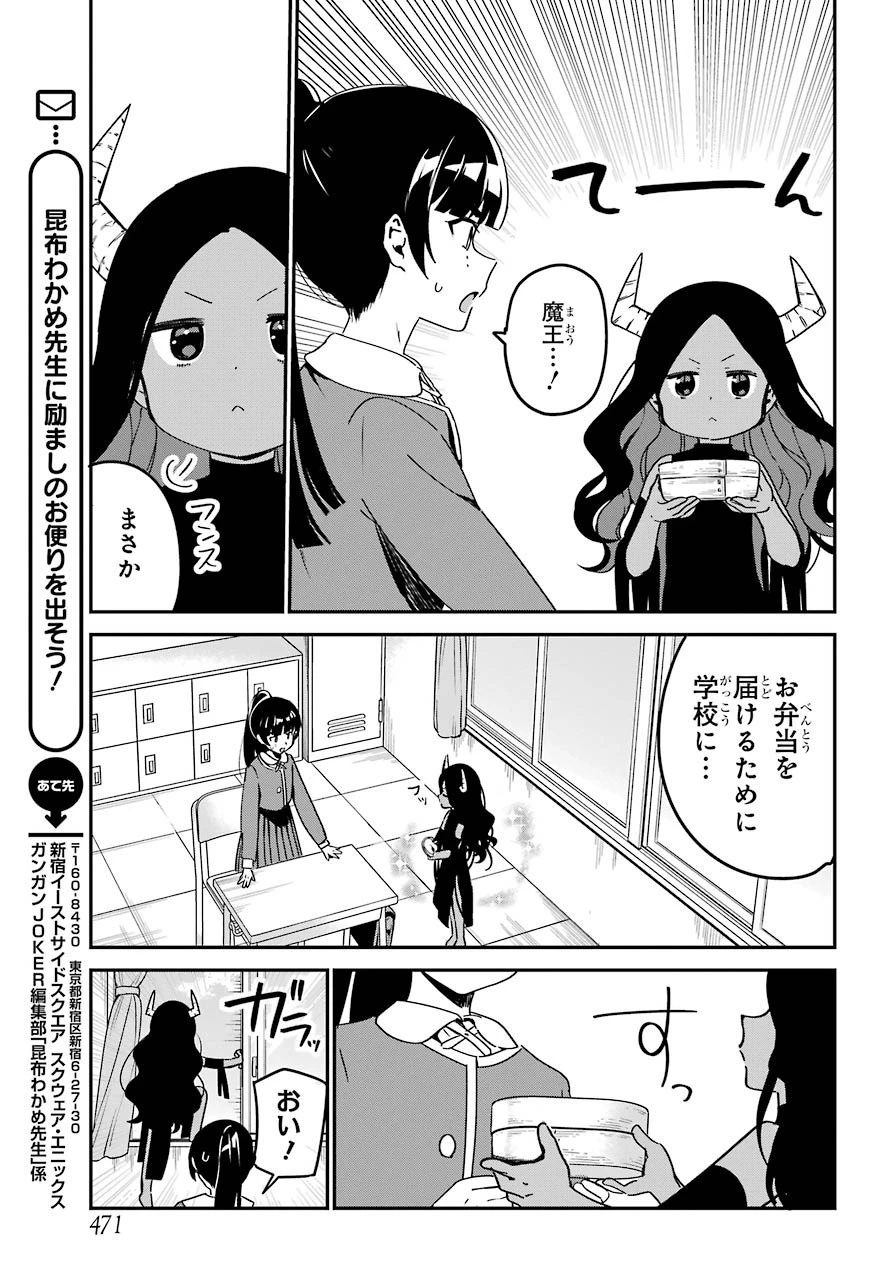 ジャヒー様はくじけない！ 第58話 - 9