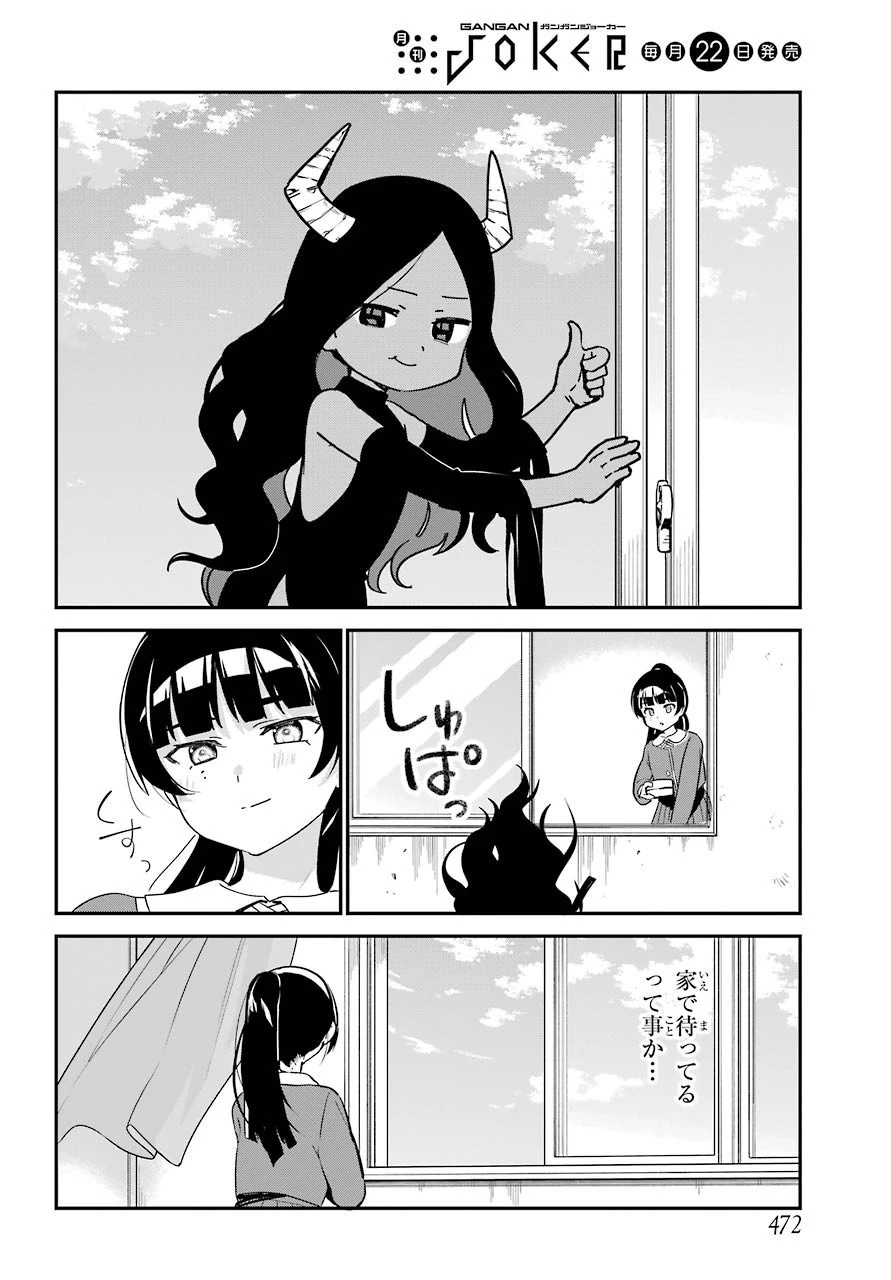 ジャヒー様はくじけない！ 第58話 - 10