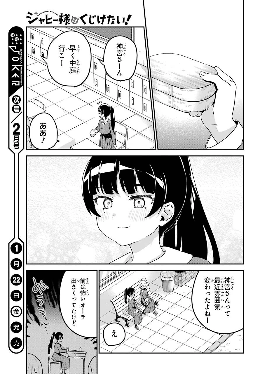 ジャヒー様はくじけない！ 第58話 - 11