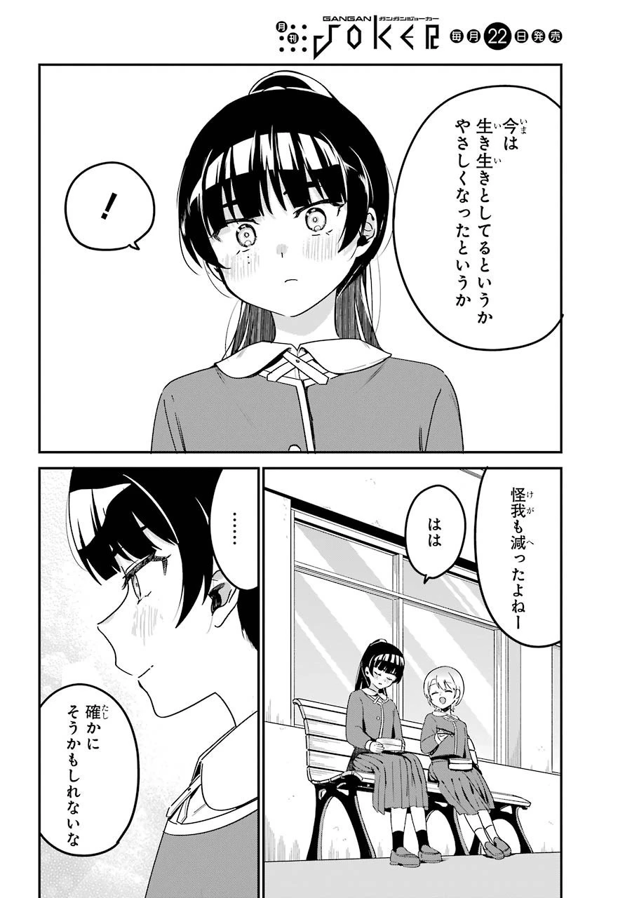 ジャヒー様はくじけない！ 第58話 - 12