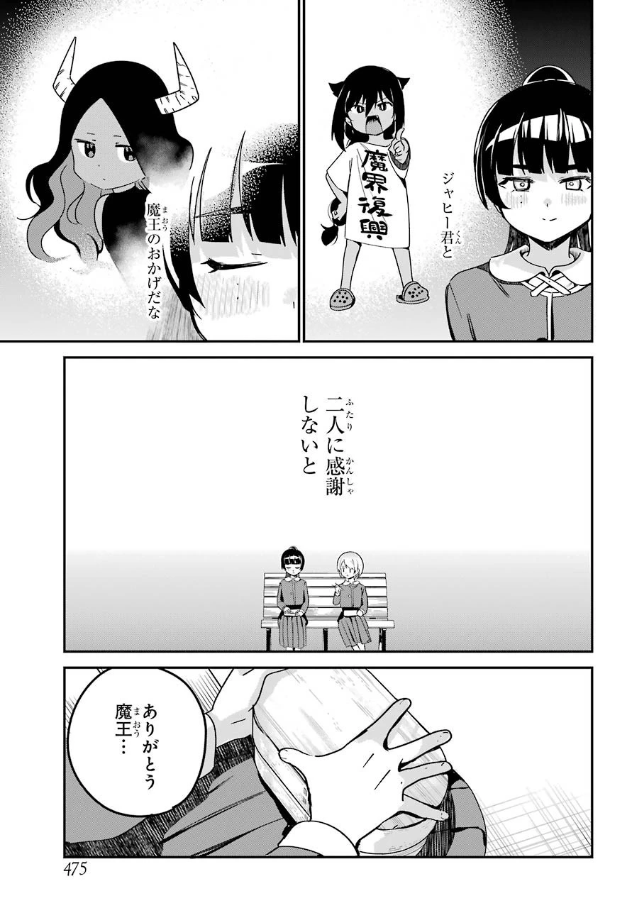 ジャヒー様はくじけない！ 第58話 - 13