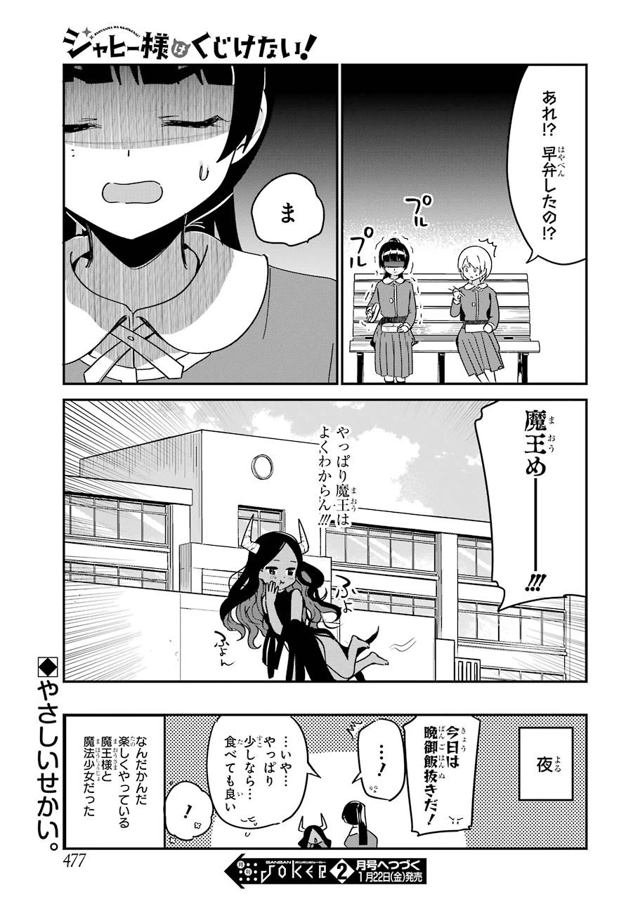 ジャヒー様はくじけない！ 第58話 - 15