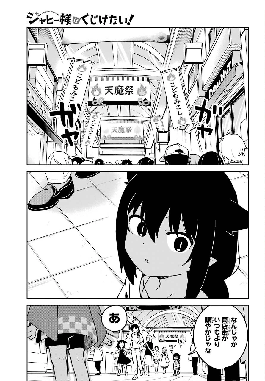 ジャヒー様はくじけない！ 第62話 - 2