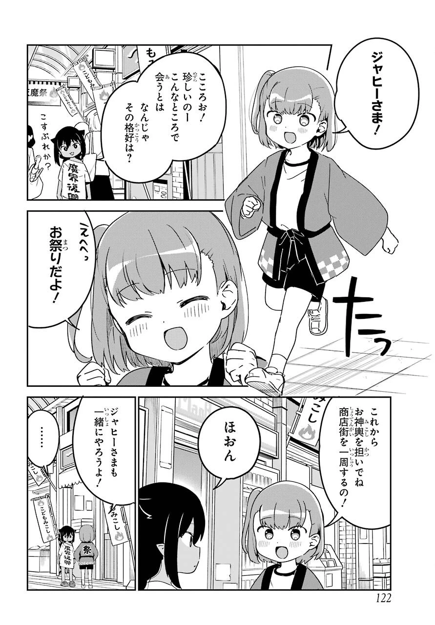 ジャヒー様はくじけない！ 第62話 - 3