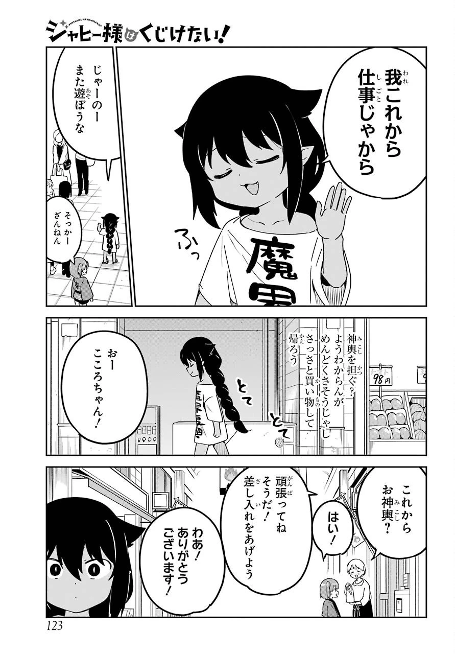 ジャヒー様はくじけない！ 第62話 - 4