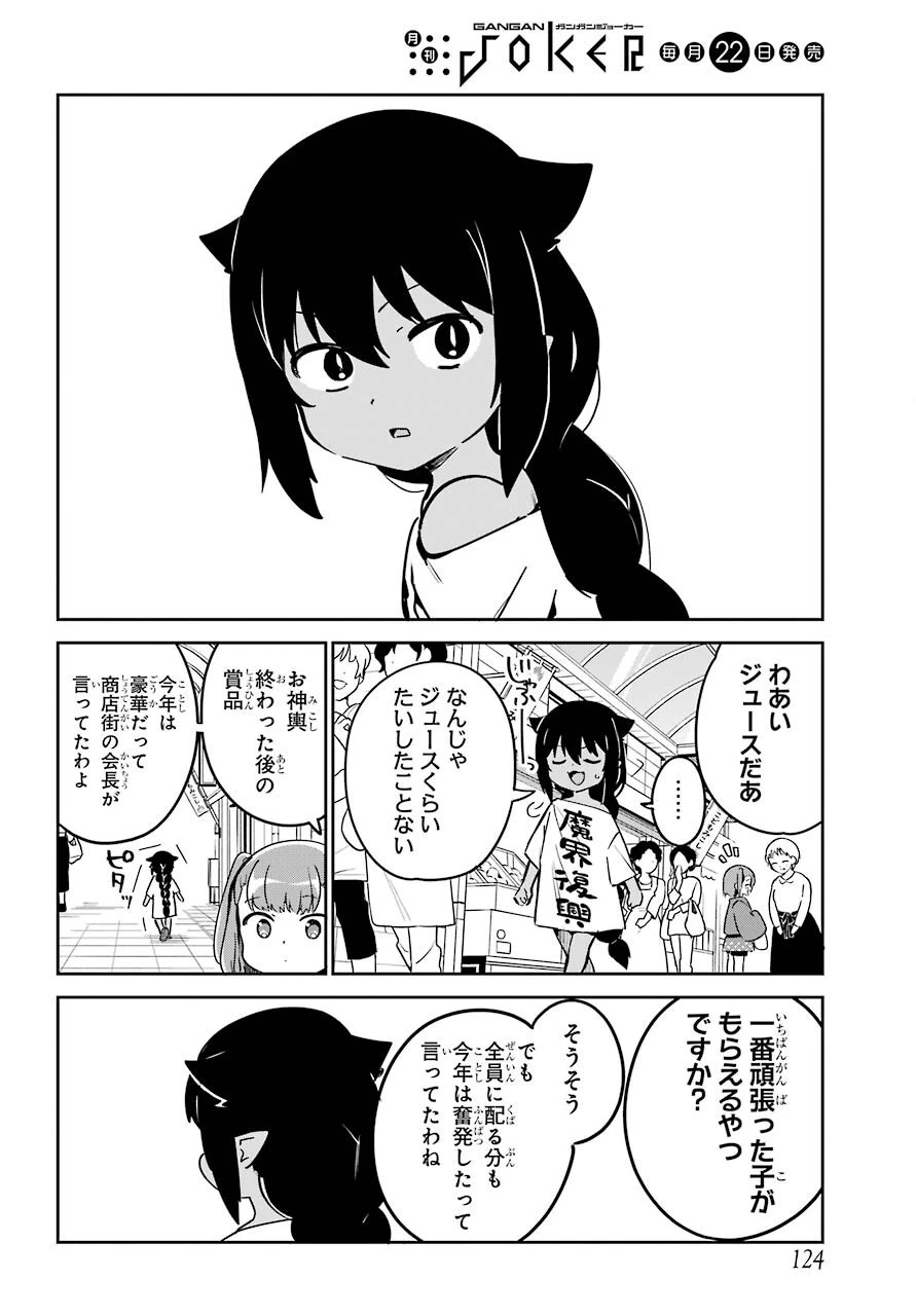 ジャヒー様はくじけない！ 第62話 - 5