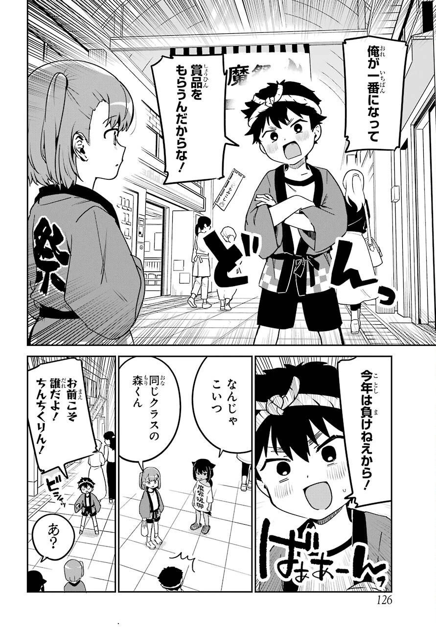 ジャヒー様はくじけない！ 第62話 - 7