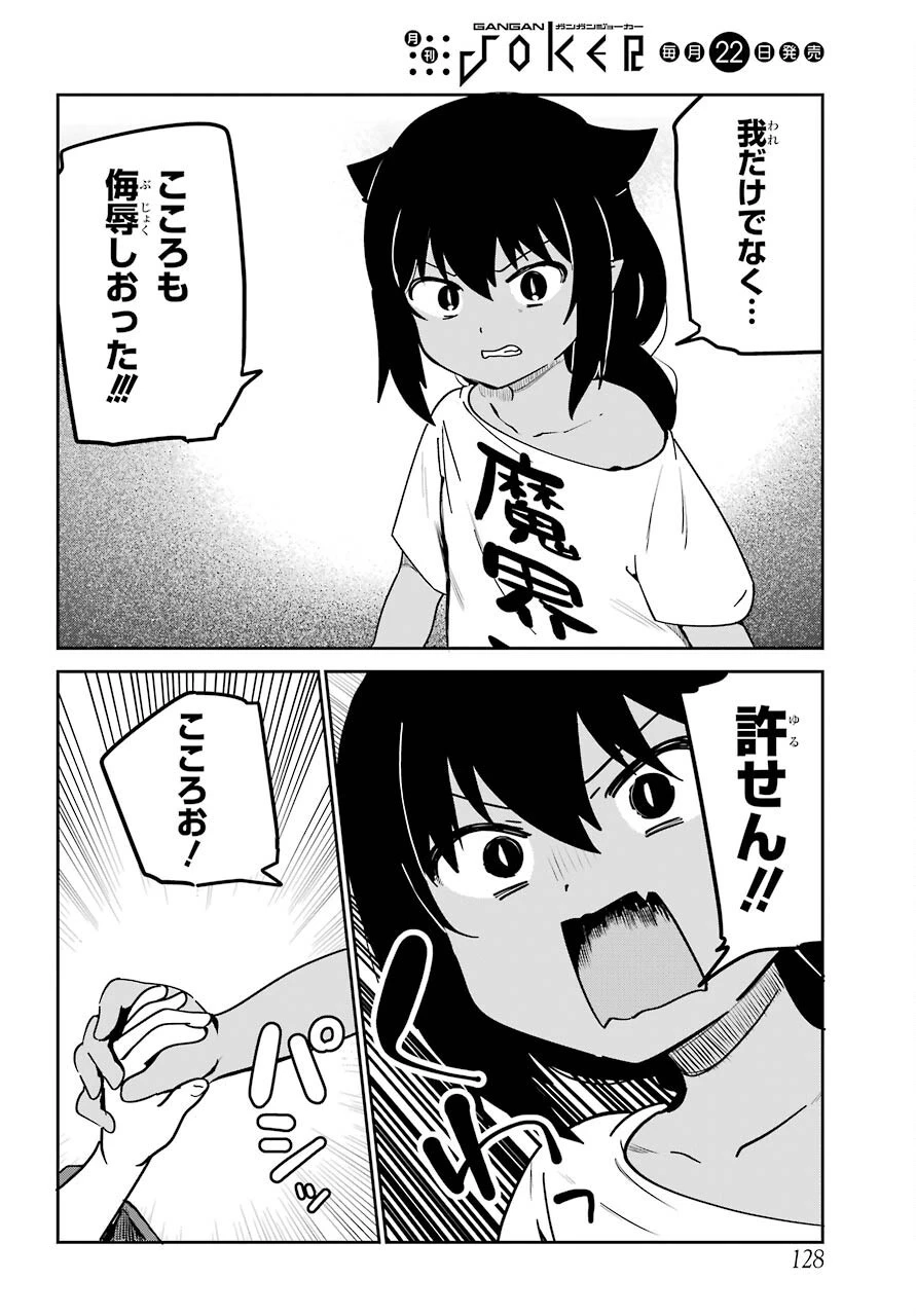 ジャヒー様はくじけない！ 第62話 - 9