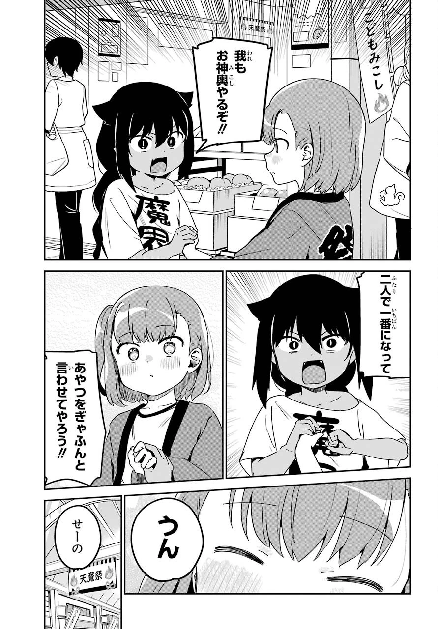 ジャヒー様はくじけない！ 第62話 - 10
