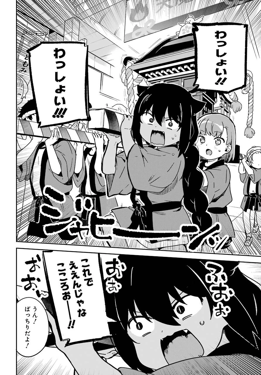 ジャヒー様はくじけない！ 第62話 - 11