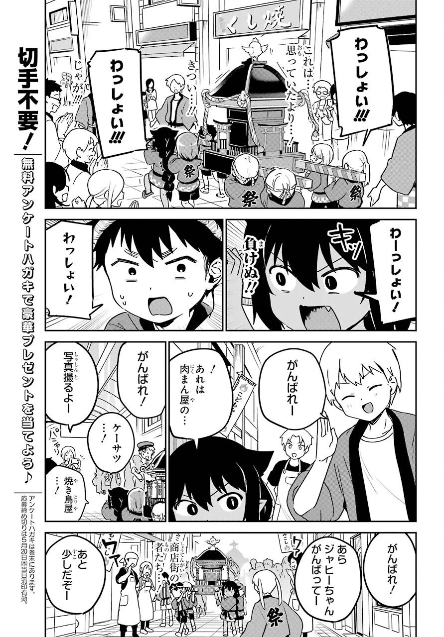 ジャヒー様はくじけない！ 第62話 - 12